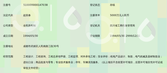 四川省机械研究设计院